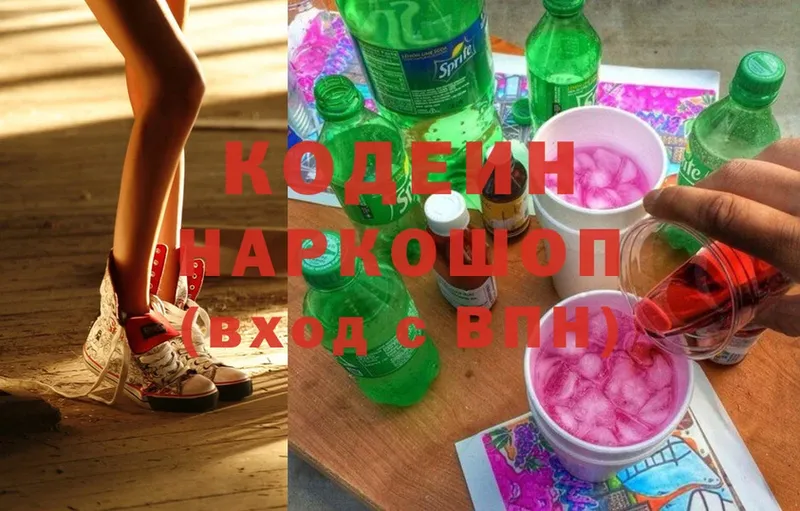 блэк спрут ссылки  где можно купить наркотик  Электроугли  Codein Purple Drank 