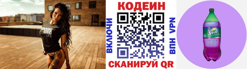 Codein напиток Lean (лин) Электроугли